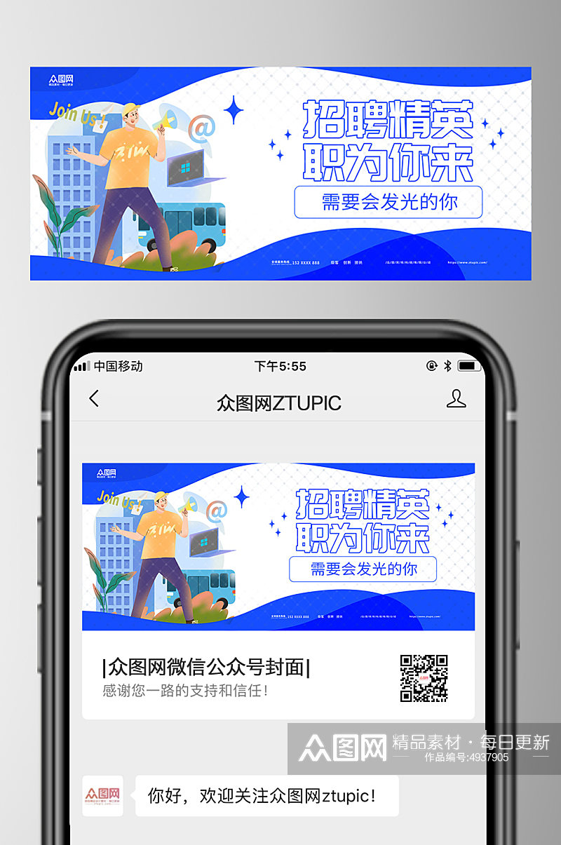 招聘精英企业招聘微信公众号封面首图素材