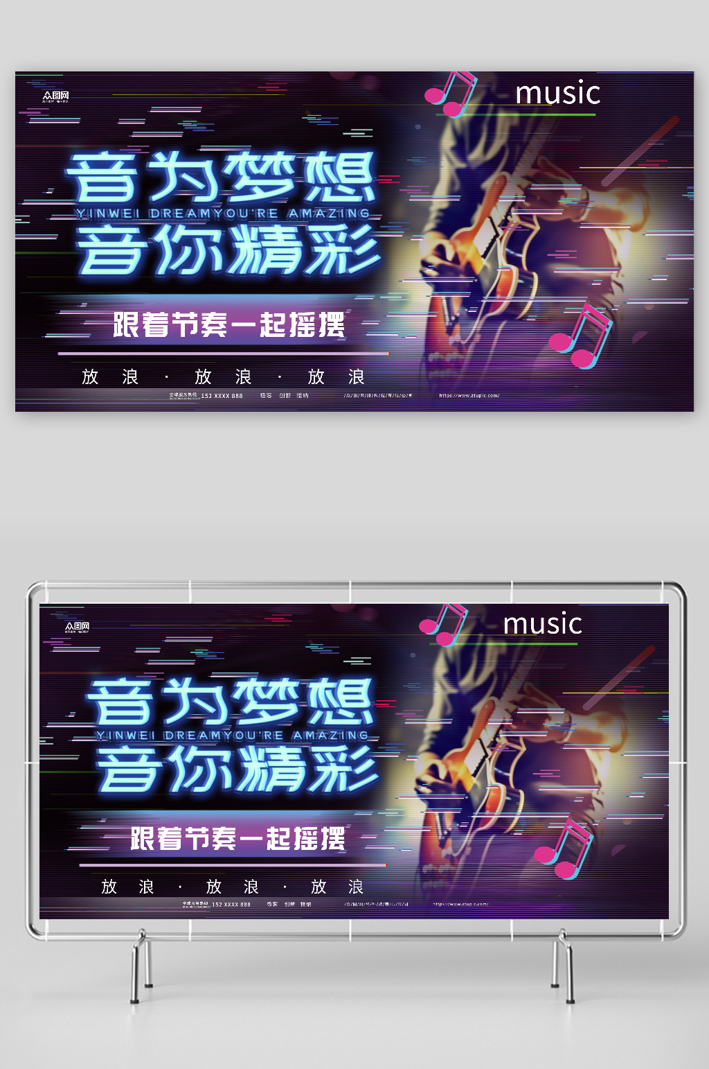 音为梦想音乐比赛大赛盛典背景板展板素材