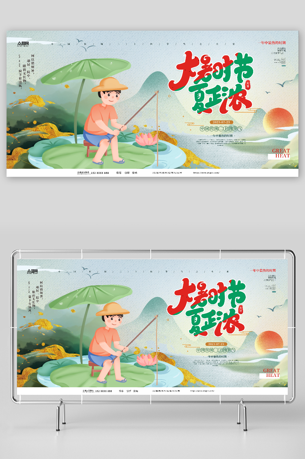 大暑时节夏季二十四节气展板素材