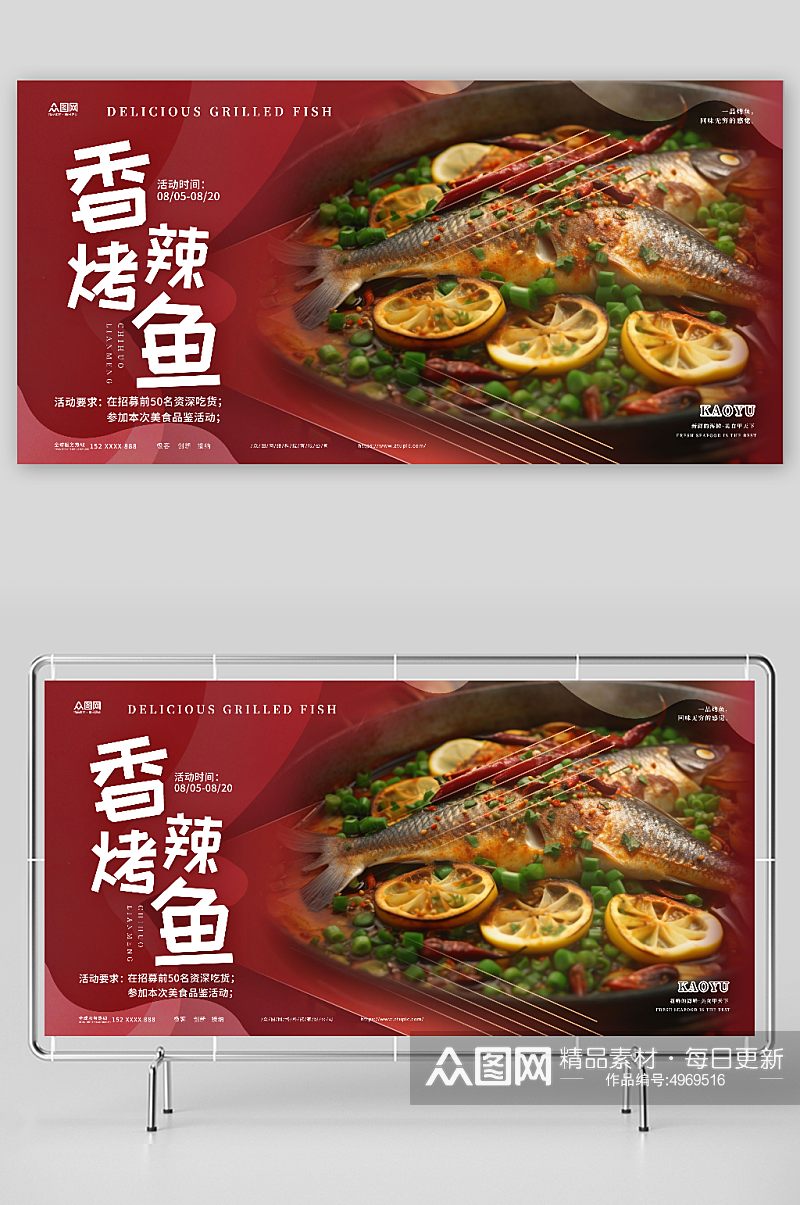 香辣烤鱼美食餐饮宣传展板素材