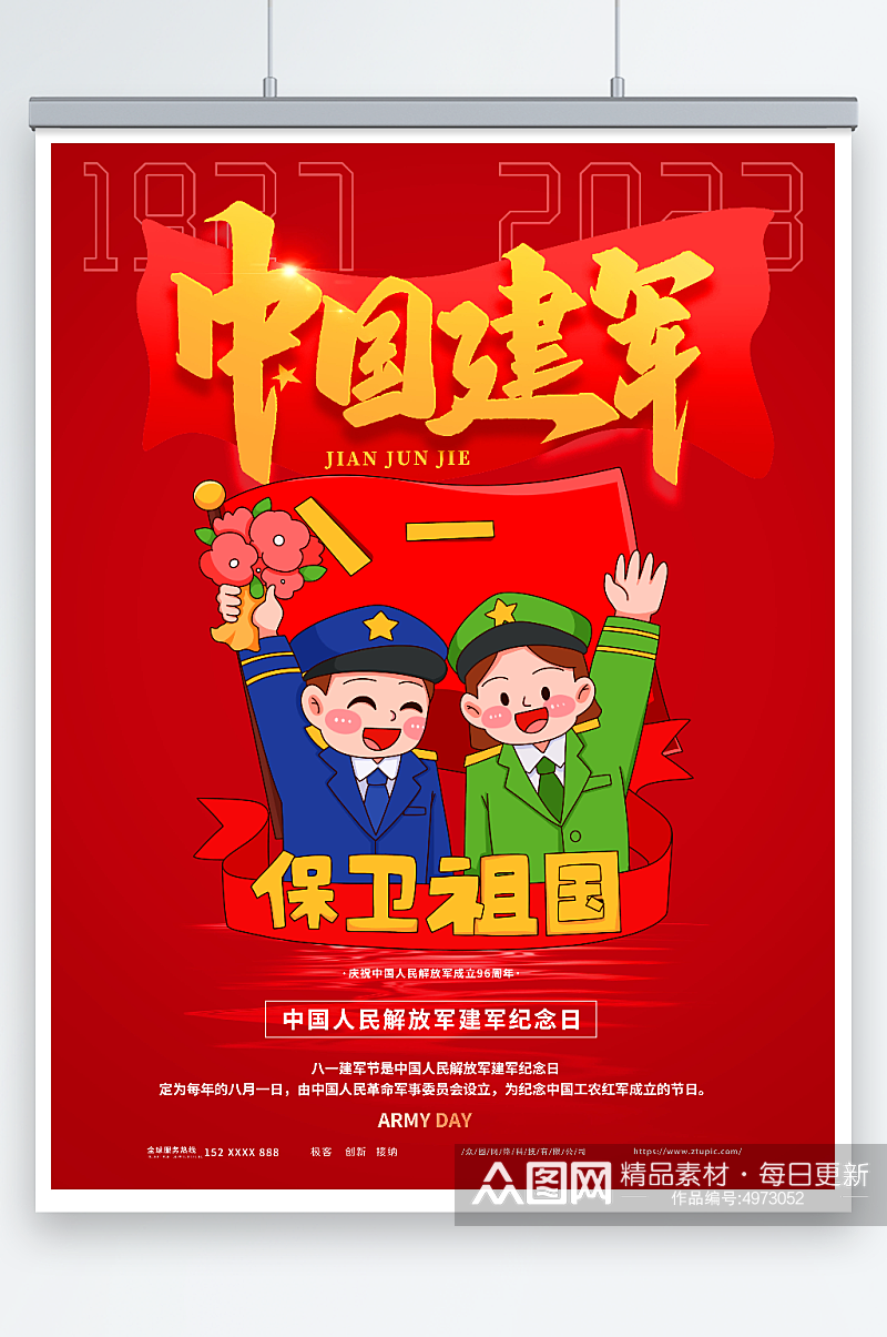 中国建军八一建军节96周年党建军人海报素材