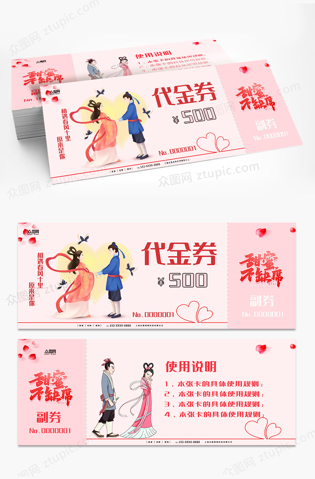 浪漫七夕情人節(jié)活動促銷優(yōu)惠券代金券素材