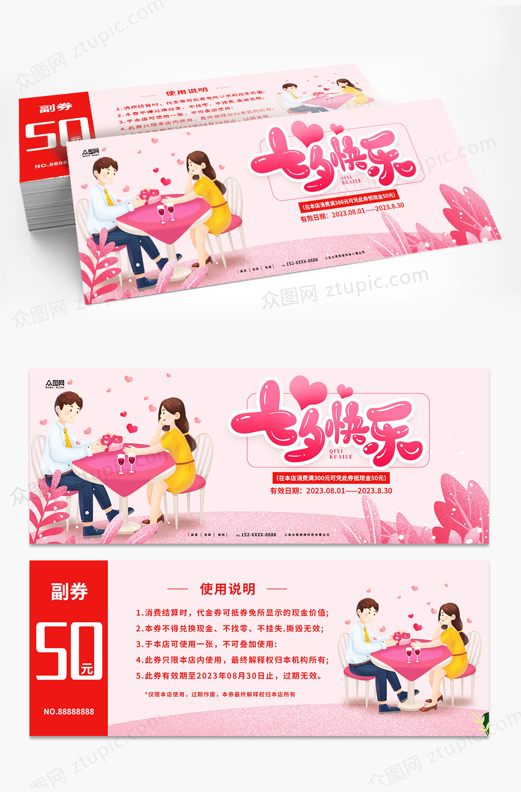 簡約七夕情人節(jié)活動促銷優(yōu)惠券代金券素材