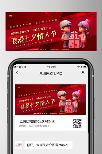 红色七夕情人节微信公众号头图首图封面