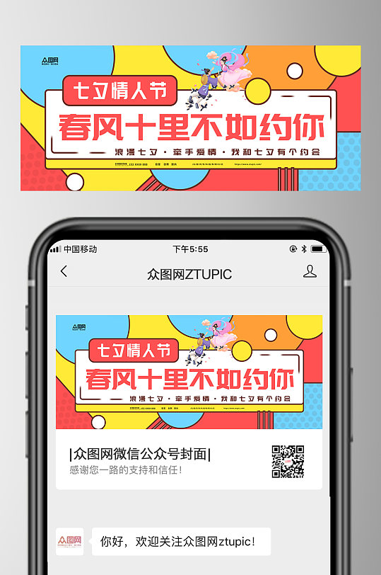 創(chuàng)意大氣七夕情人節(jié)微信公眾號頭圖首圖封面
