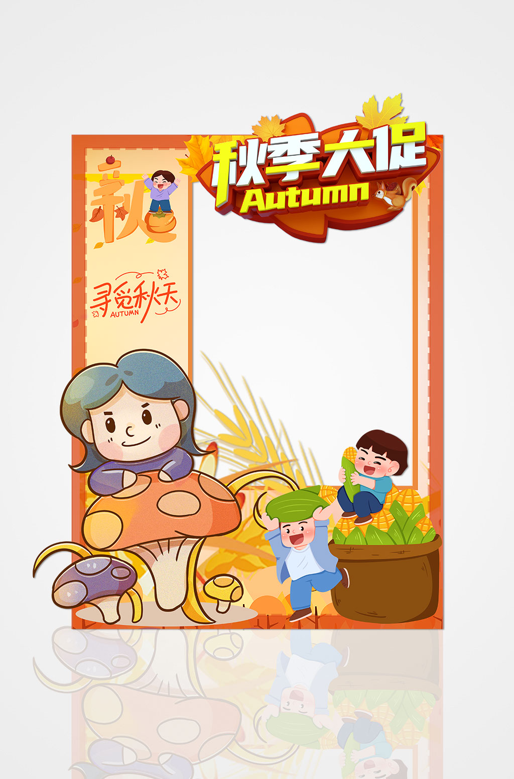 秋季大促秋天活动拍照框素材