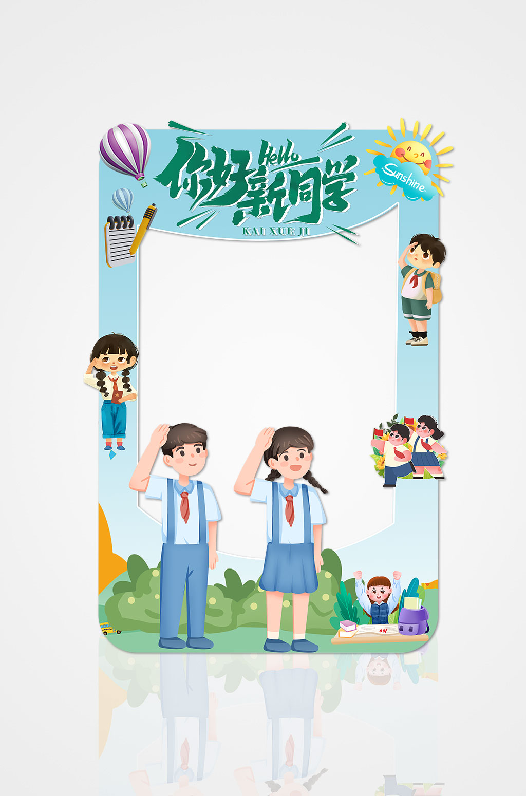 简约开学季欢迎新同学拍照框素材