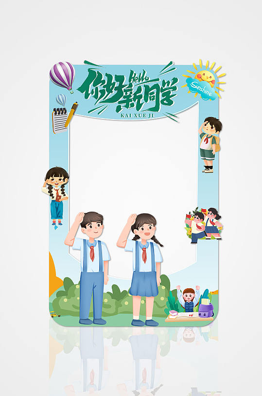 简约开学季欢迎新同学拍照框-众图网