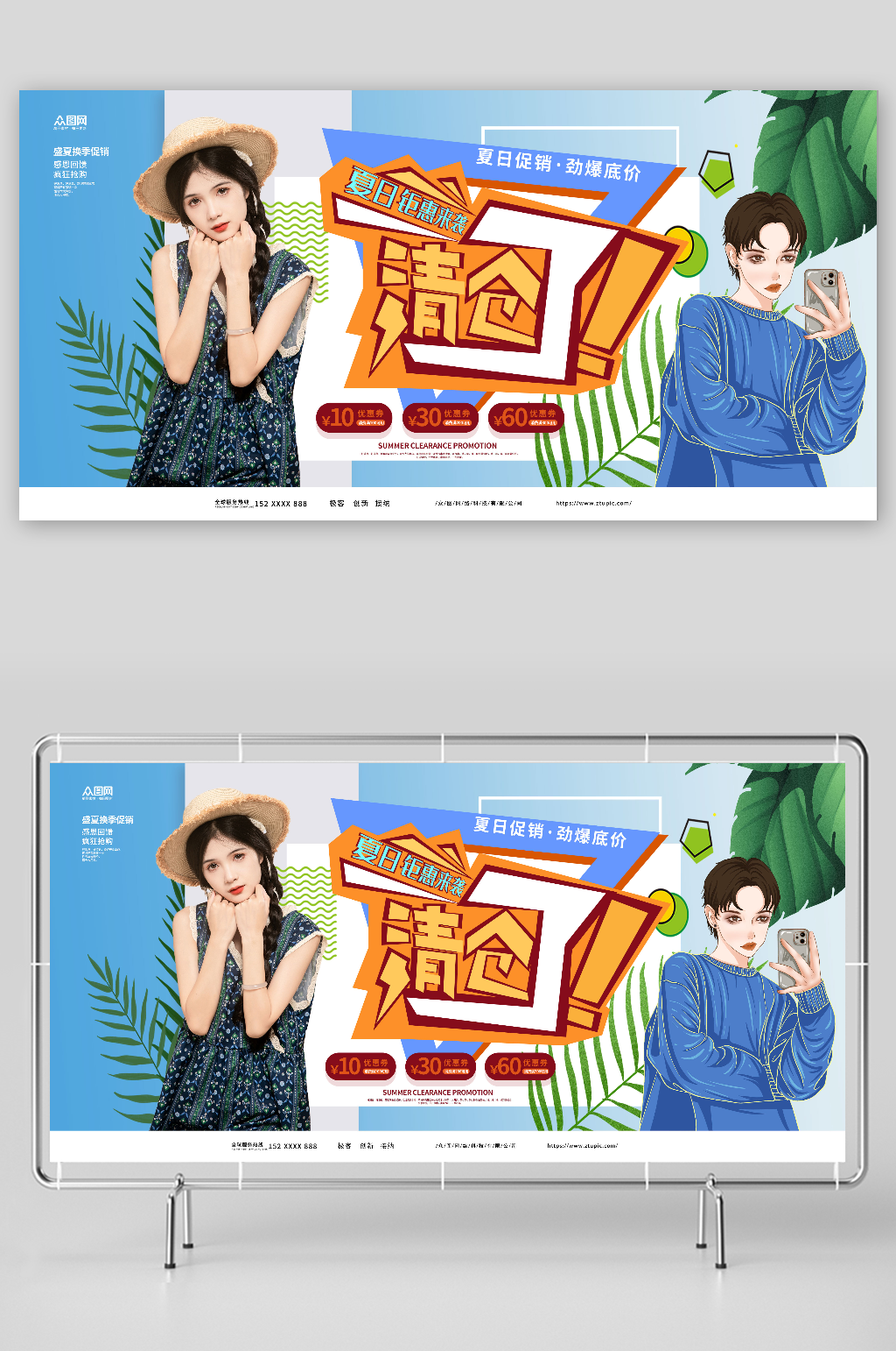 简约夏季大清仓促销活动展板素材