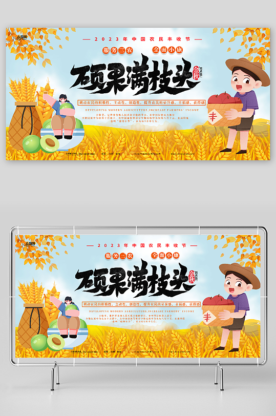硕果满枝头中国农民丰收节宣传展板