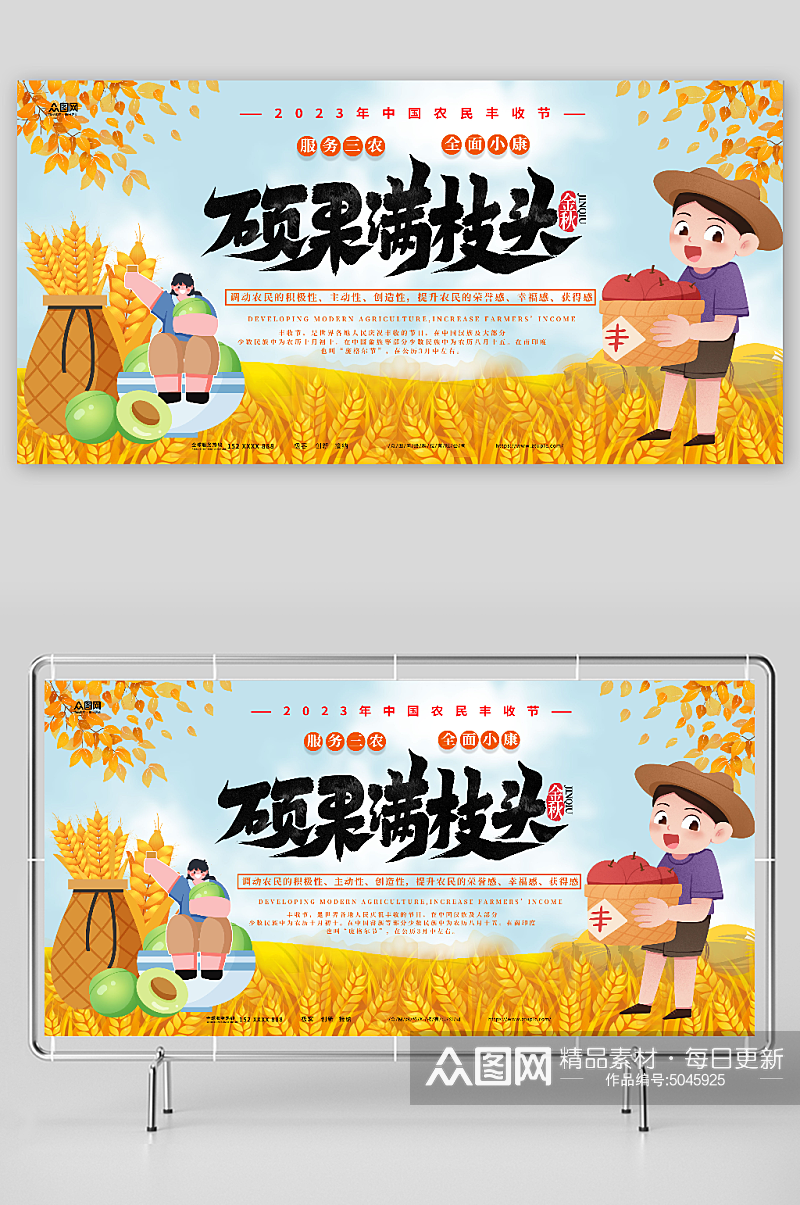 硕果满枝头中国农民丰收节宣传展板素材