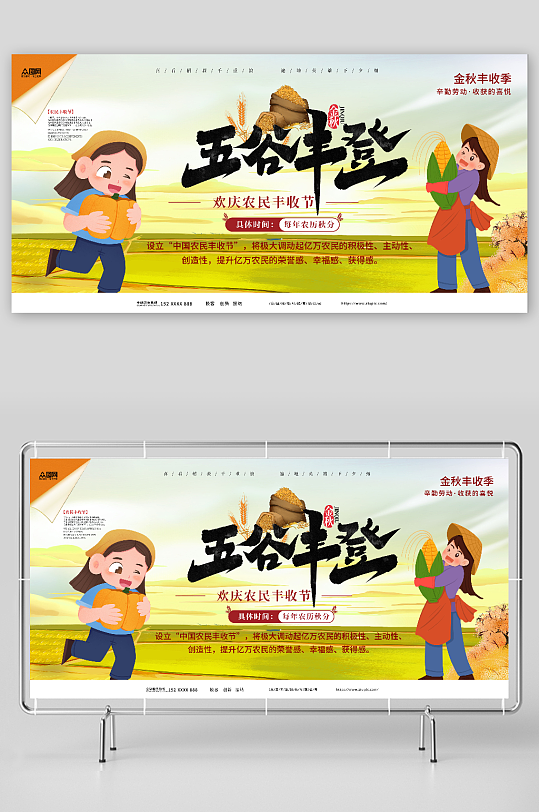 五谷丰登中国农民丰收节宣传展板