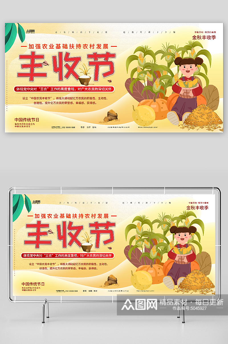 金秋丰收季中国农民丰收节宣传展板素材