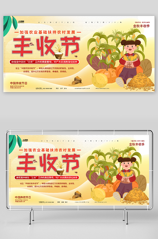 金秋丰收季中国农民丰收节宣传展板