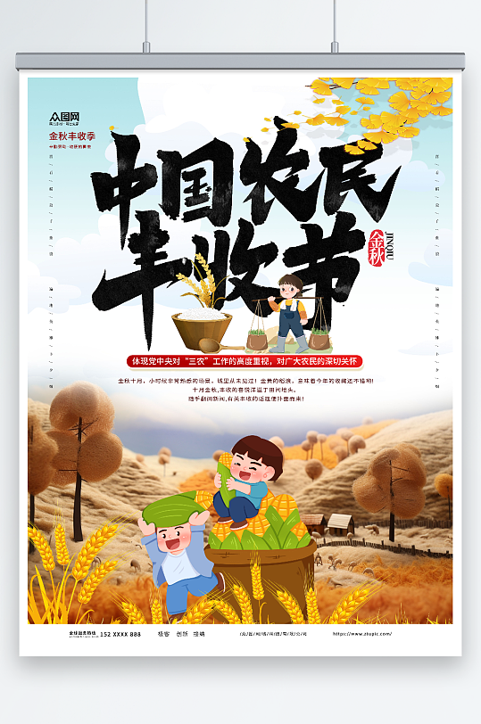 金秋丰收季中国农民丰收节宣传海报
