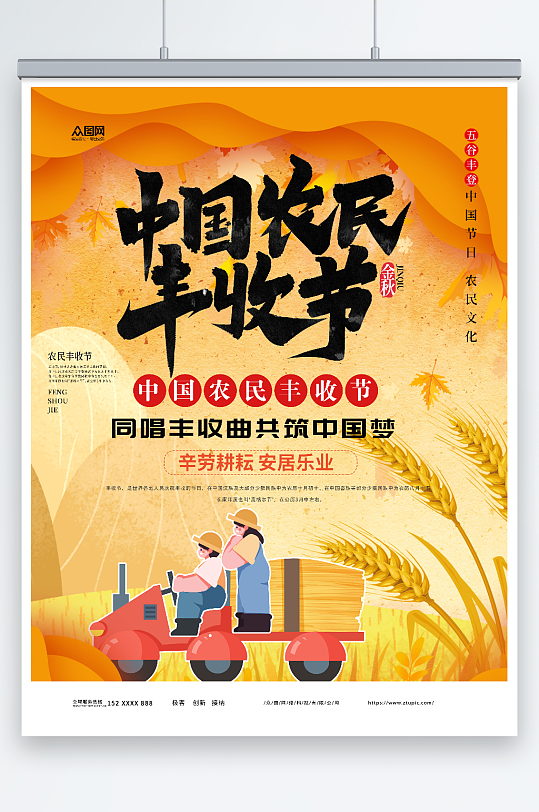 简约大气中国农民丰收节宣传海报