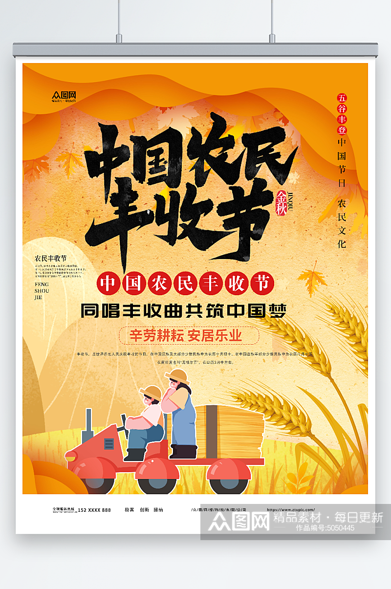 简约大气中国农民丰收节宣传海报素材