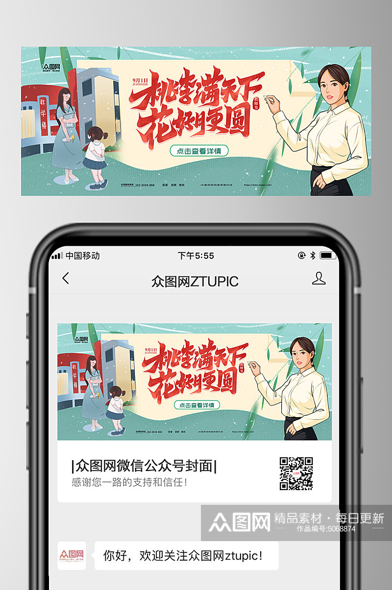 创意教师节微信公众号首图素材