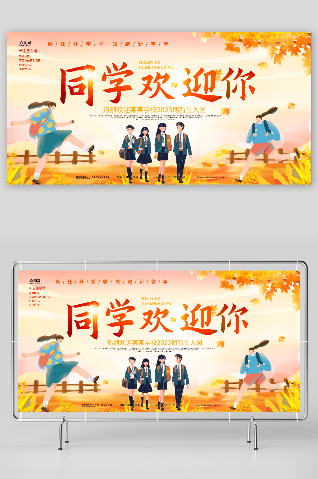 同学欢迎您新学期新生报到签到墙背景板展板素材