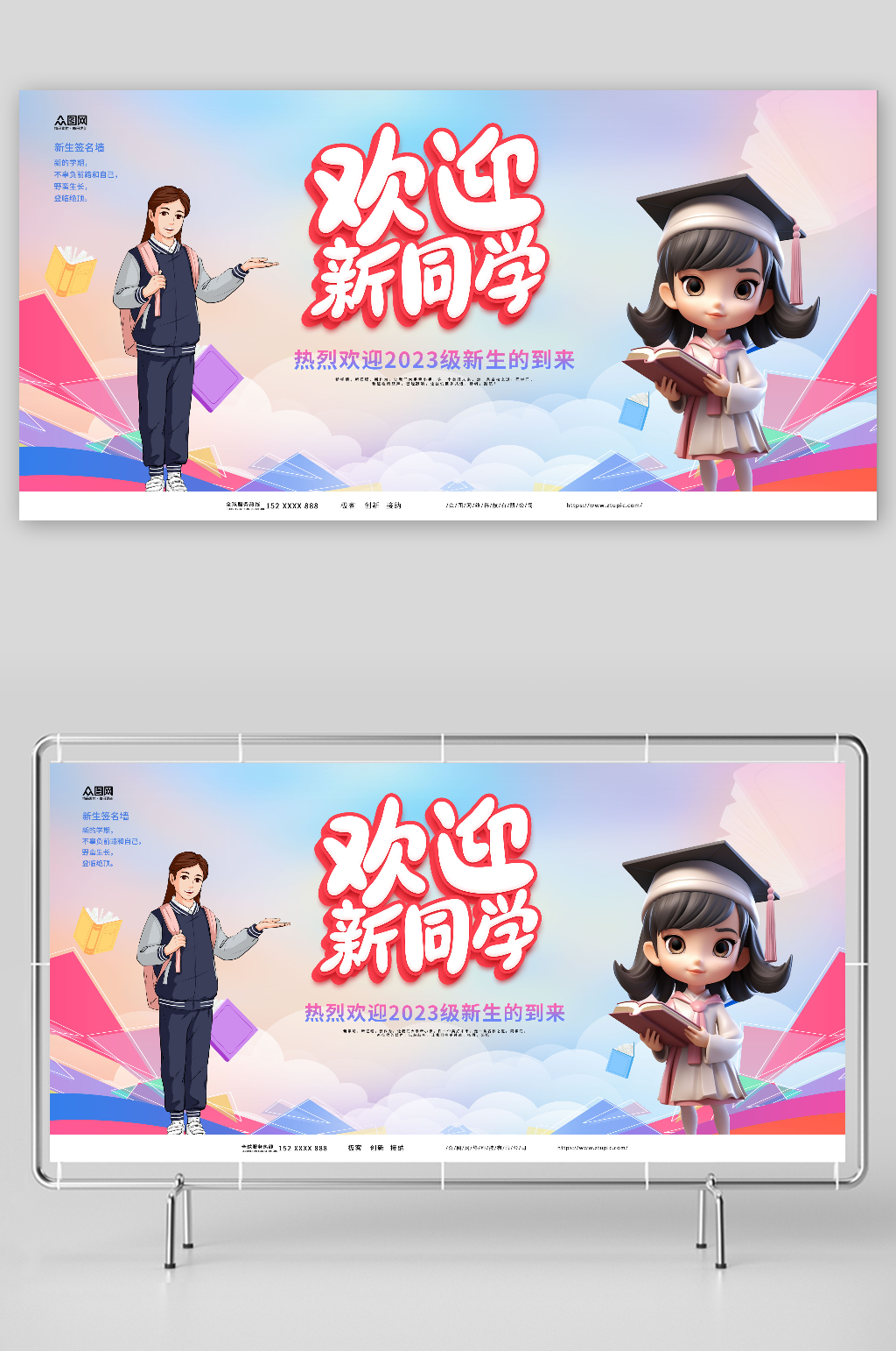 欢迎新同学新学期报到签到墙背景板展板素材