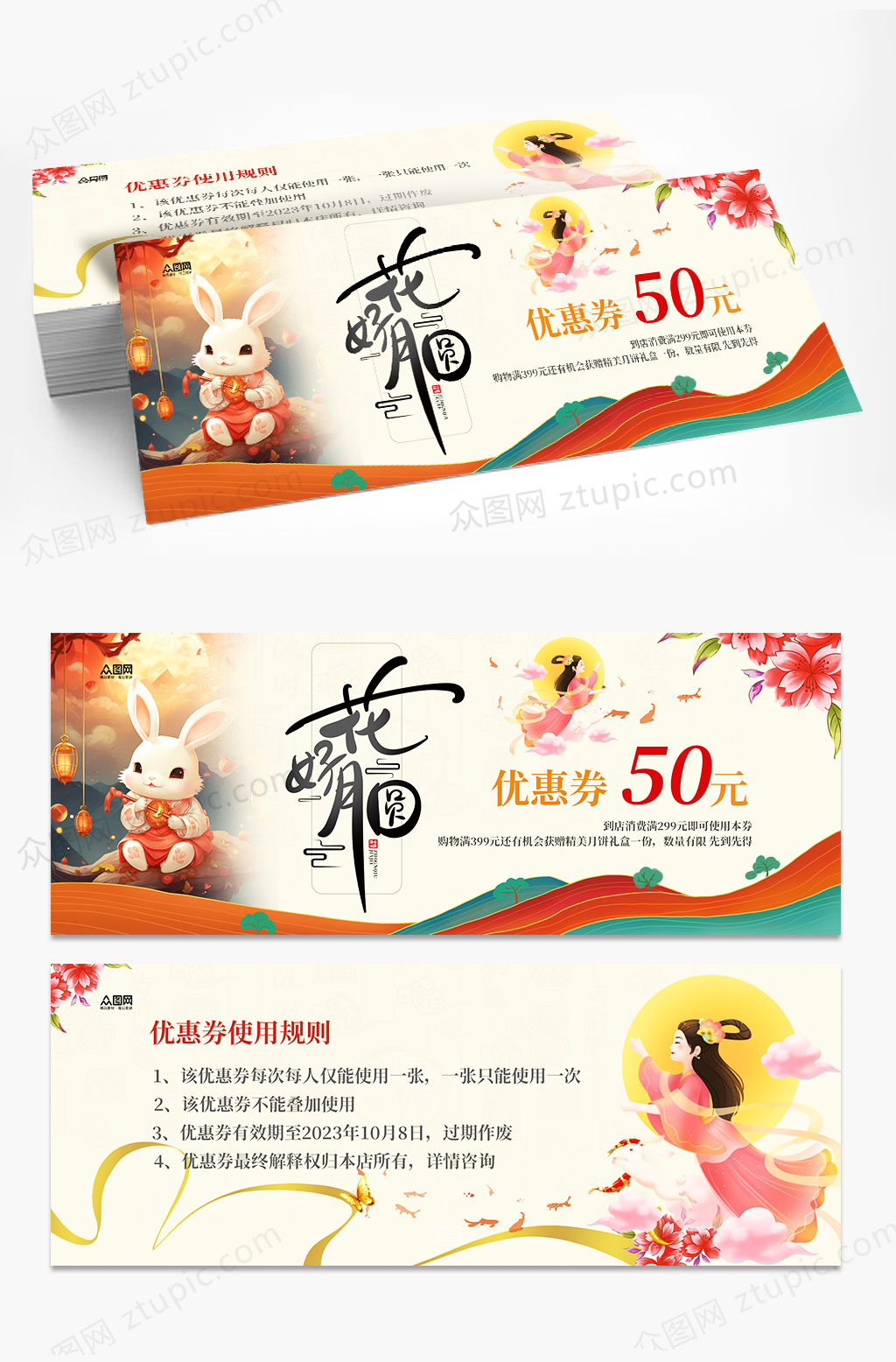 簡約大氣中秋節(jié)月餅劵優(yōu)惠券代金券素材