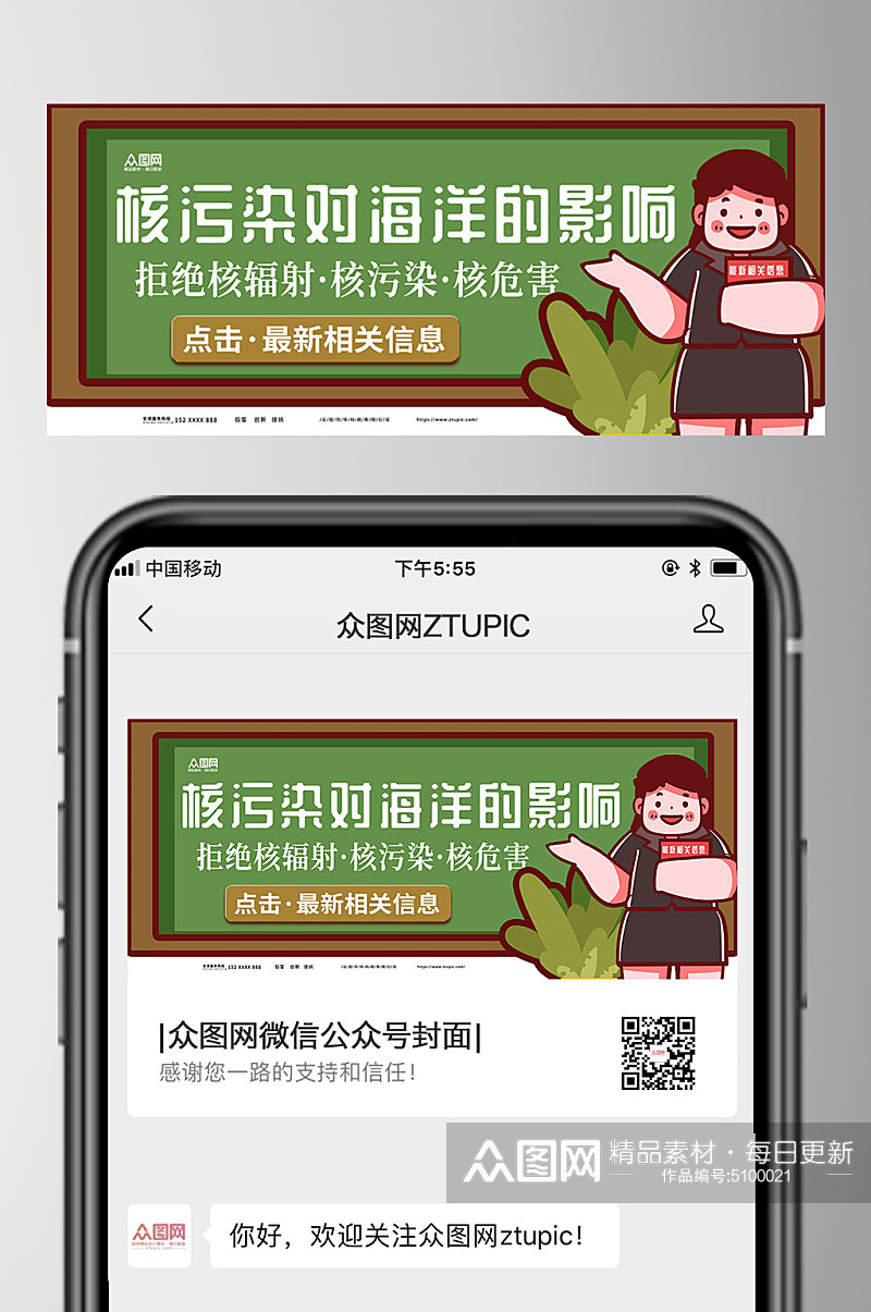 最新资讯核污染的危害公众号首图素材