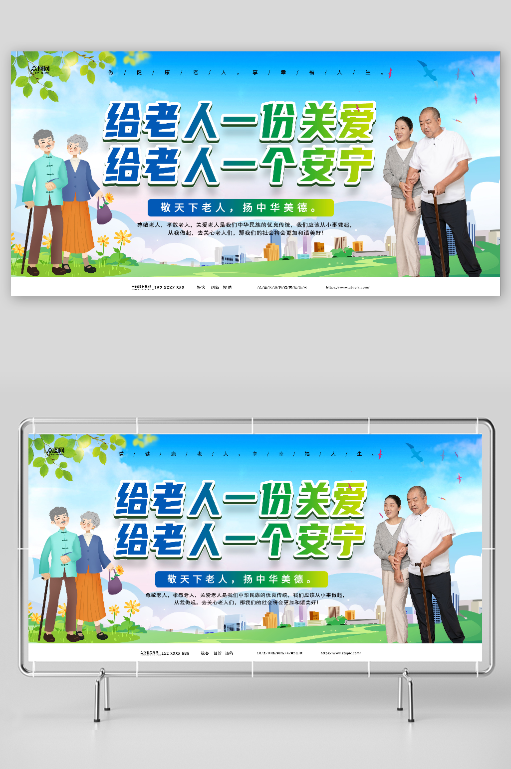给老人一份关爱养老院关爱老人标语展板素材