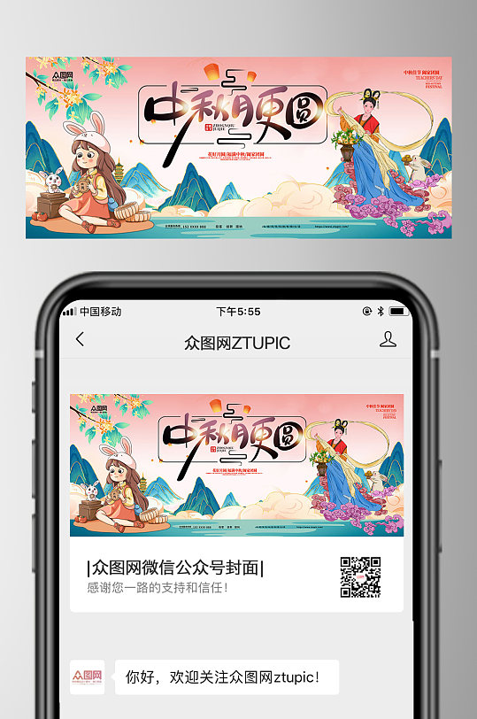 中秋月更圆中秋节公众号首图