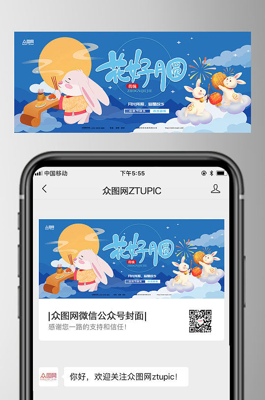 花好月圆中秋节公众号首图