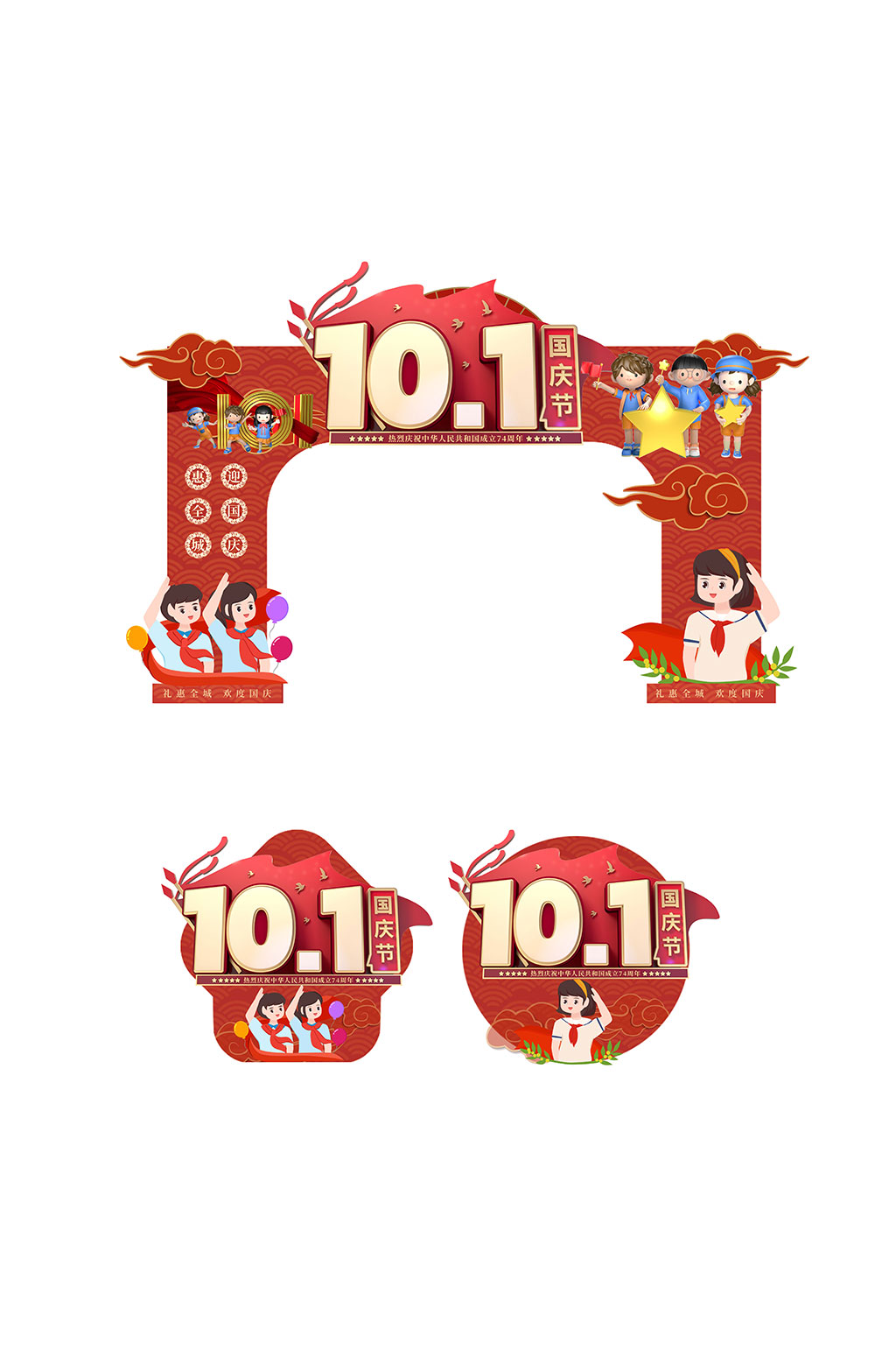 喜迎国庆十一国庆节拱门地贴素材