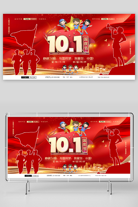 红色大气十一国庆节74周年宣传展板