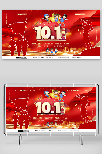 红色大气十一国庆节74周年宣传展板