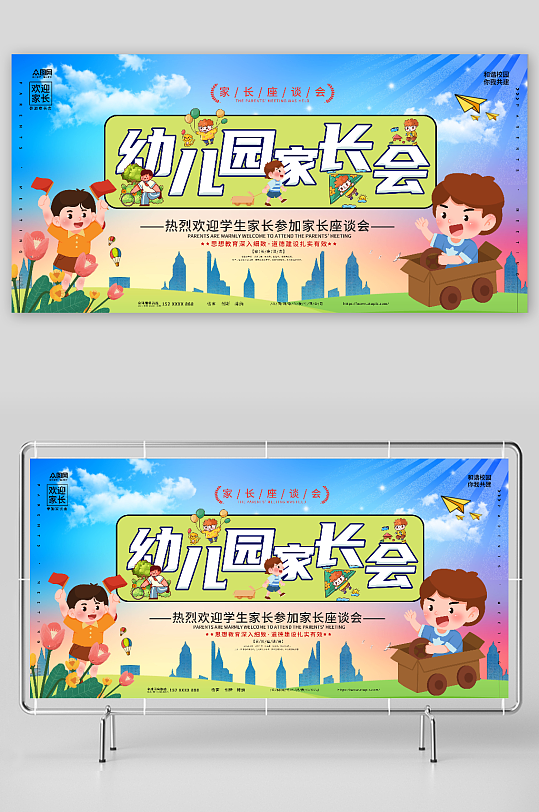 精美大氣學(xué)校學(xué)生家長會(huì)背景板展板