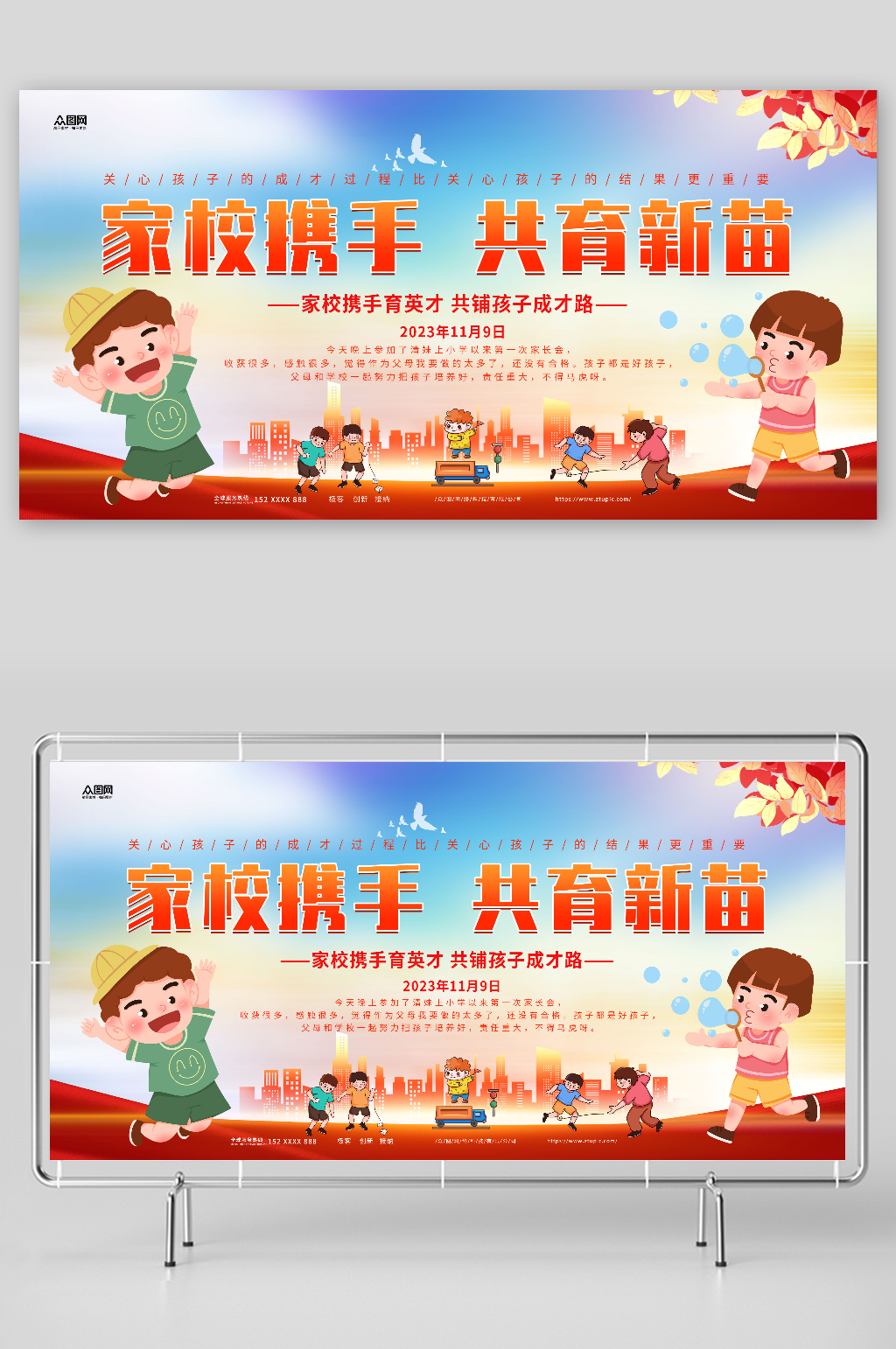 家校携手学校学生家长会背景板展板素材
