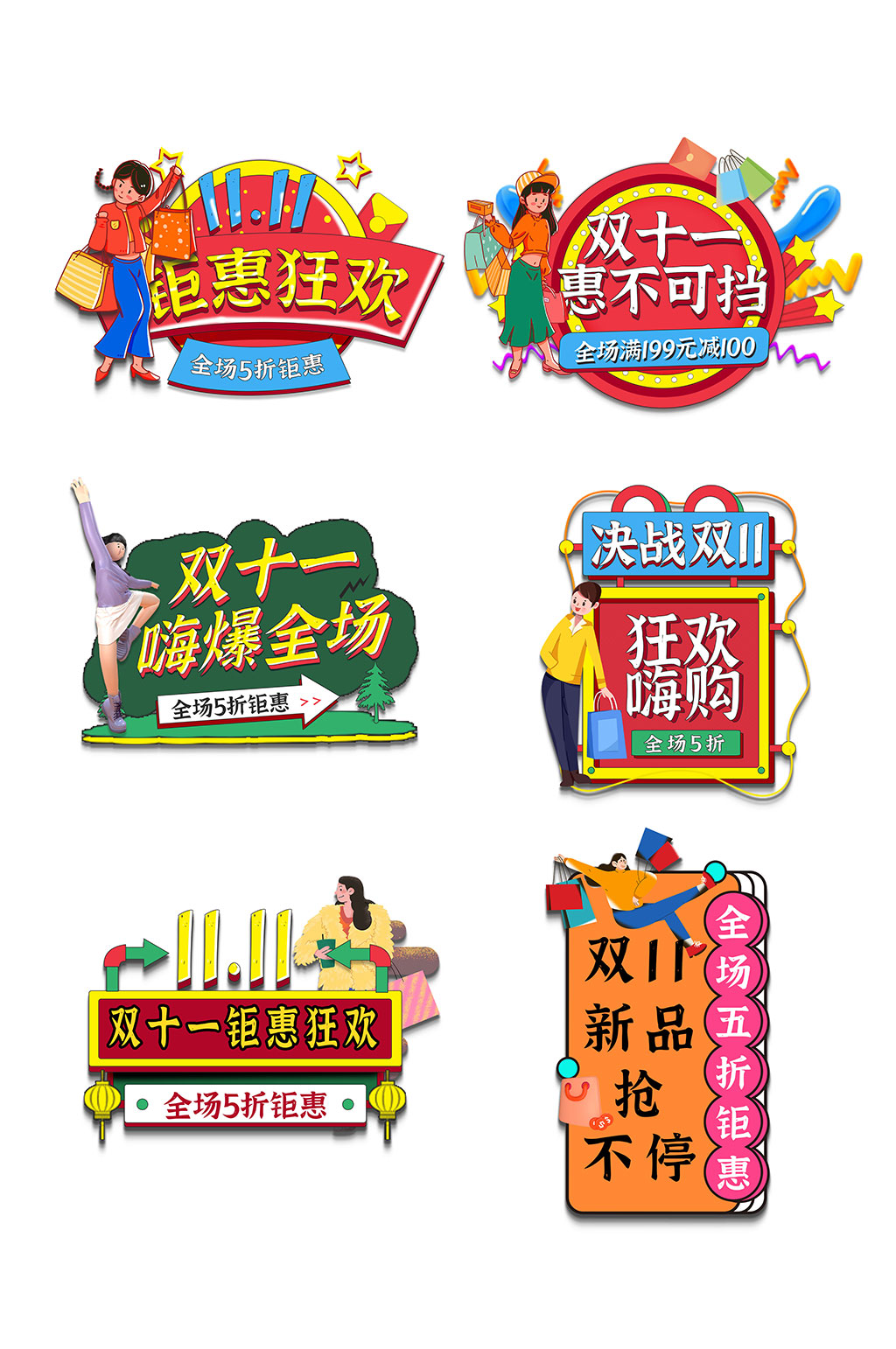 钜惠双十一电商直播活动手举牌素材