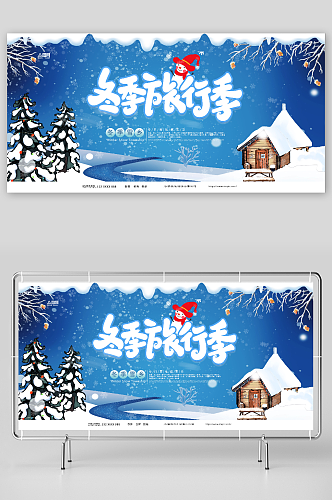 冬季旅行季雪乡旅游宣传展板