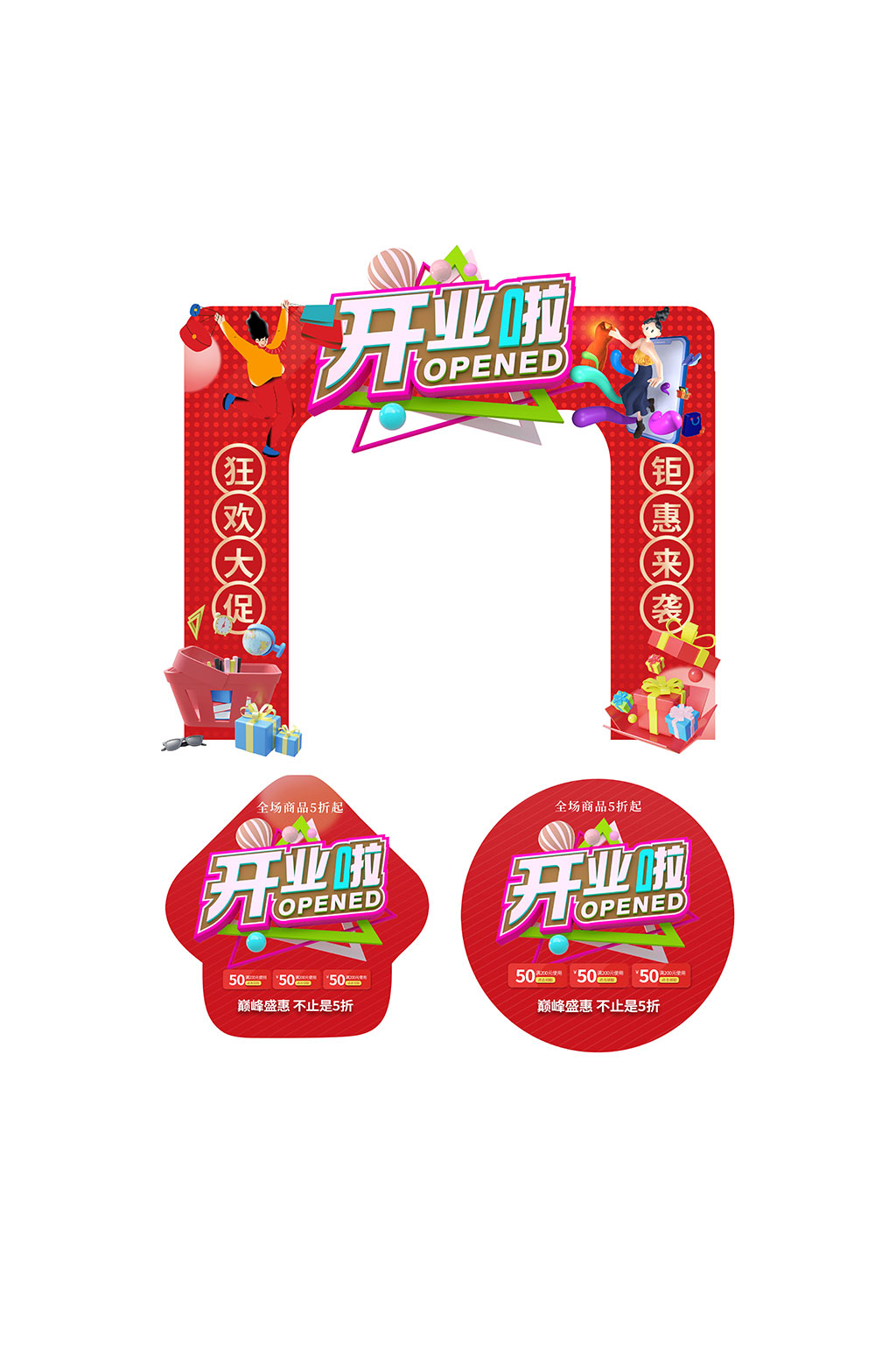 红色开业啦广场商铺开业门头地贴素材