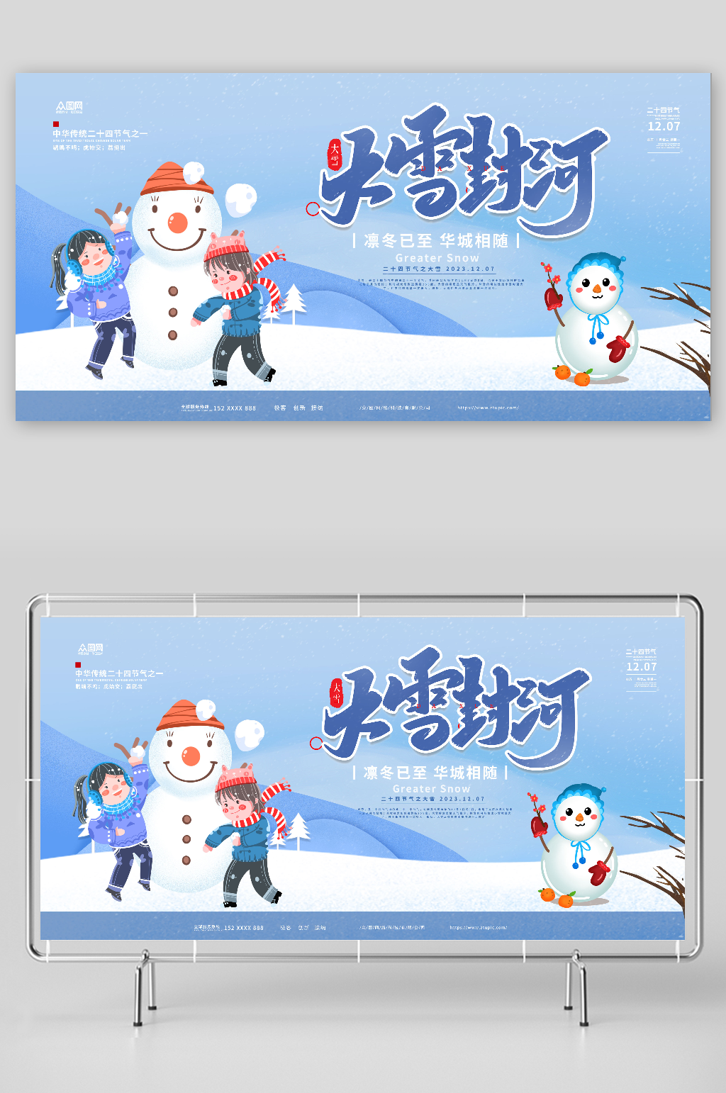大雪封河二十四节气展板素材