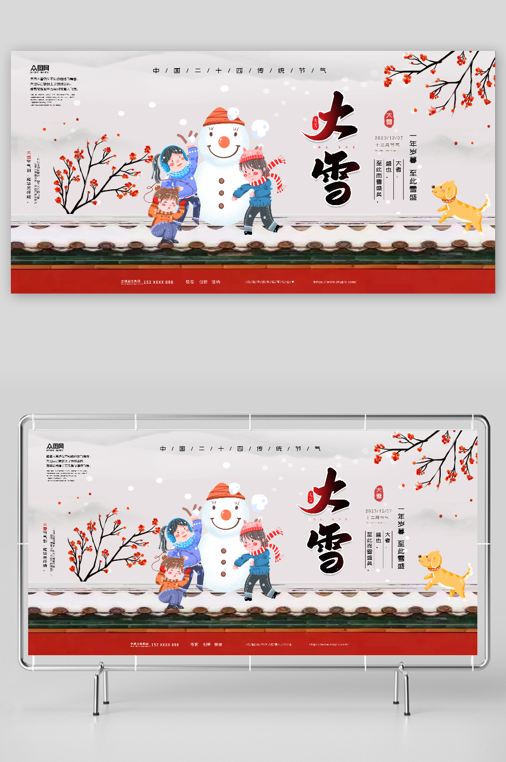 传统节气大雪二十四节气海报素材