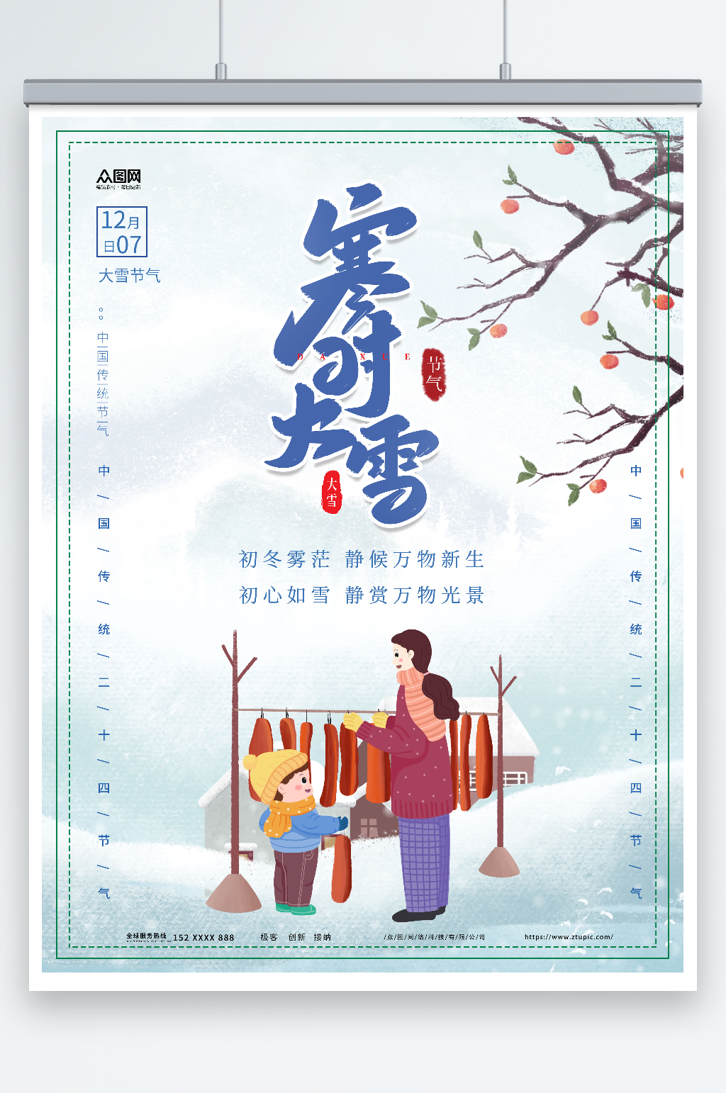 初心如雪大雪二十四节气海报素材