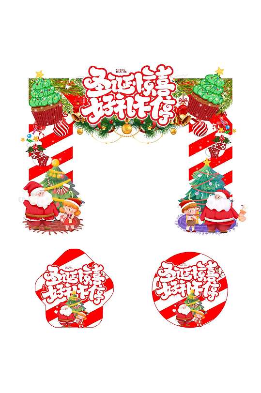 圣诞惊喜圣诞节活动门头地贴