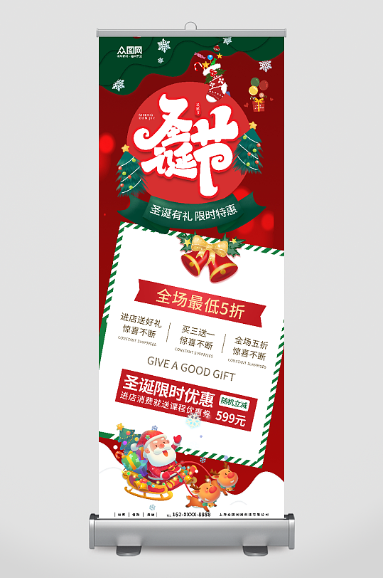 简约圣诞节商场活动促销展架易拉宝-众图网