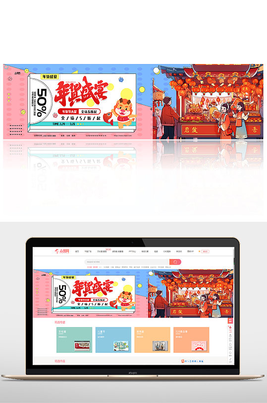 年货节年货盛宴淘宝电商banner-众图网