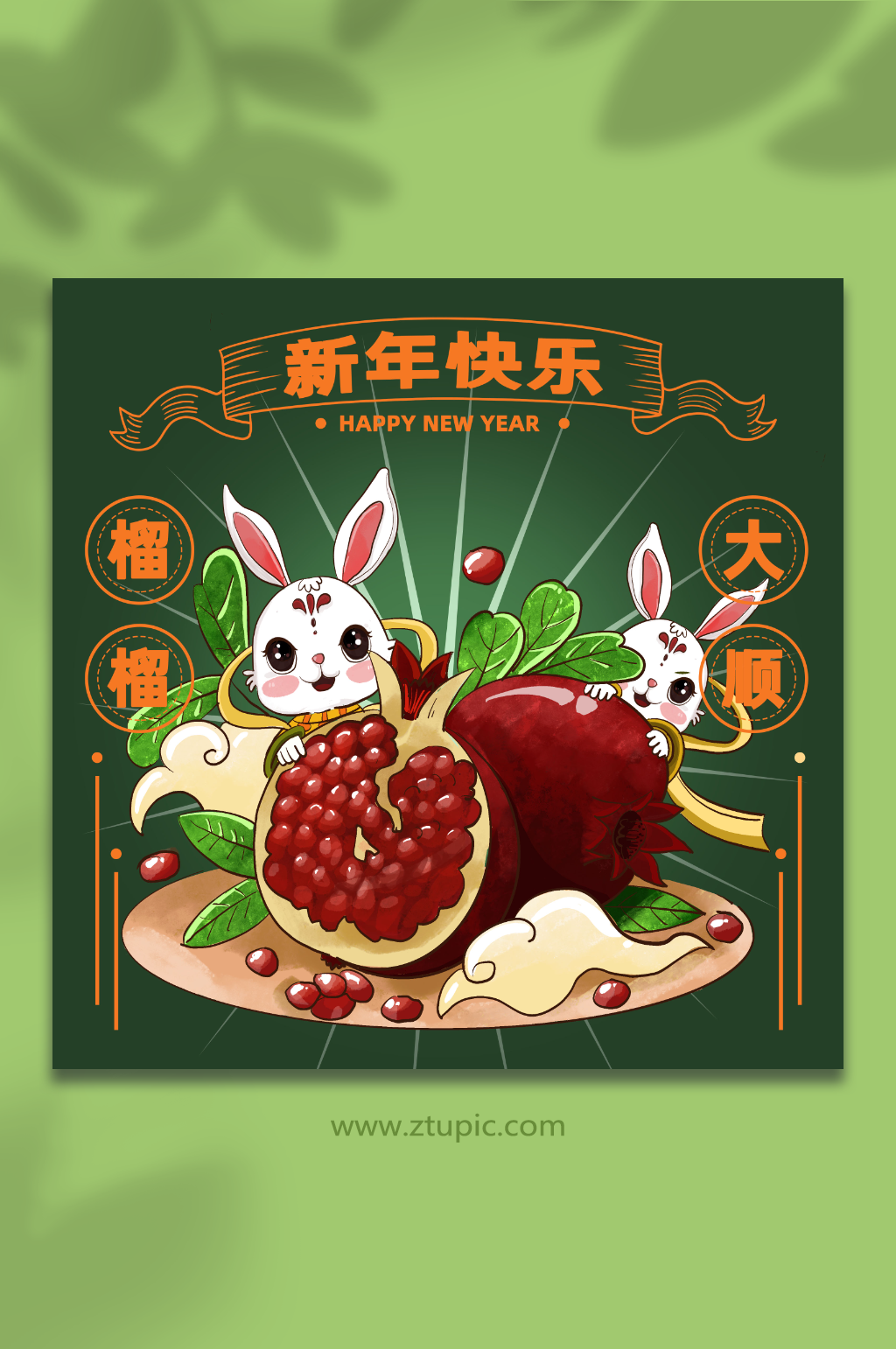 水果兔年新年榴榴大顺石榴插画素材