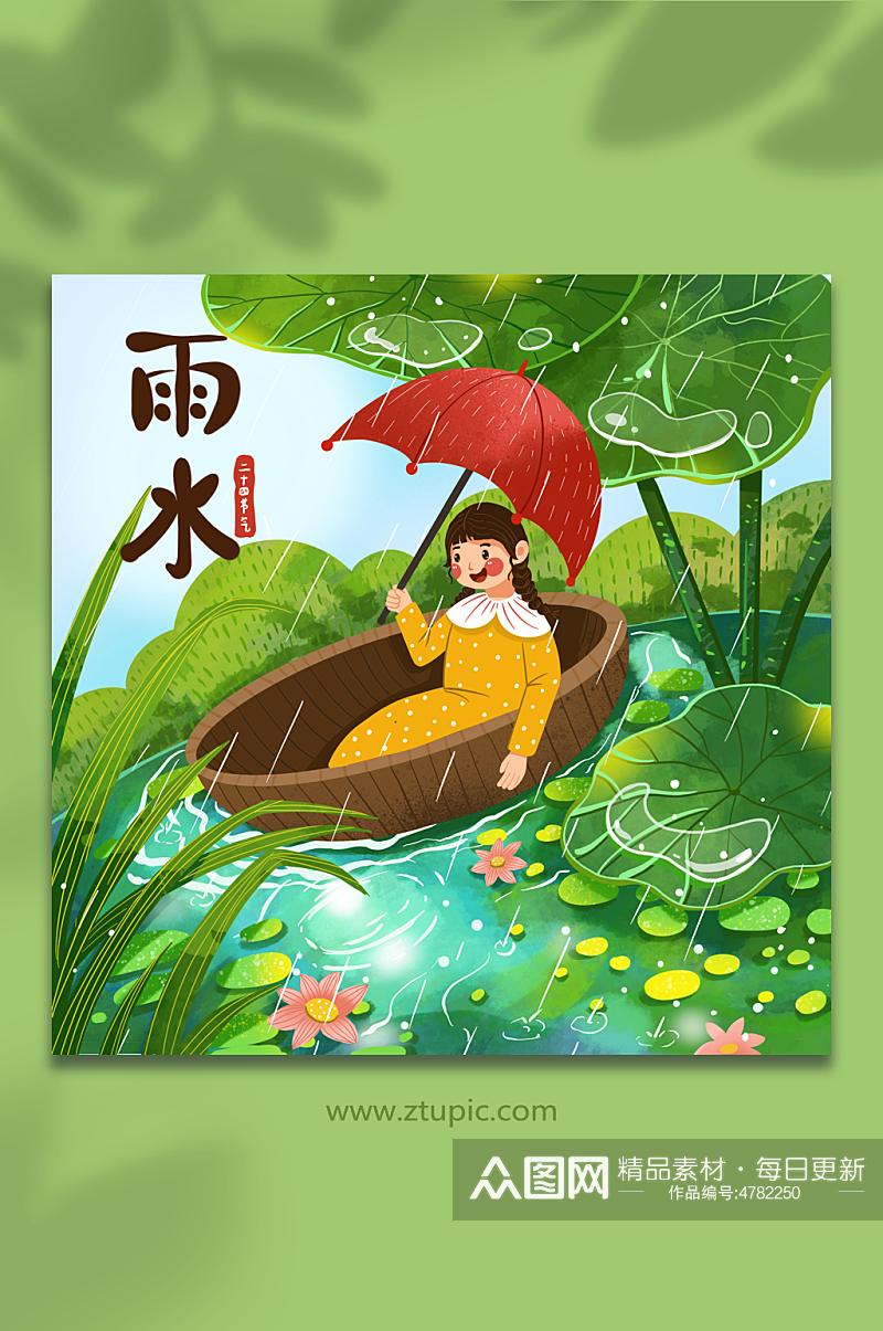 春季雨水节气人物插画素材