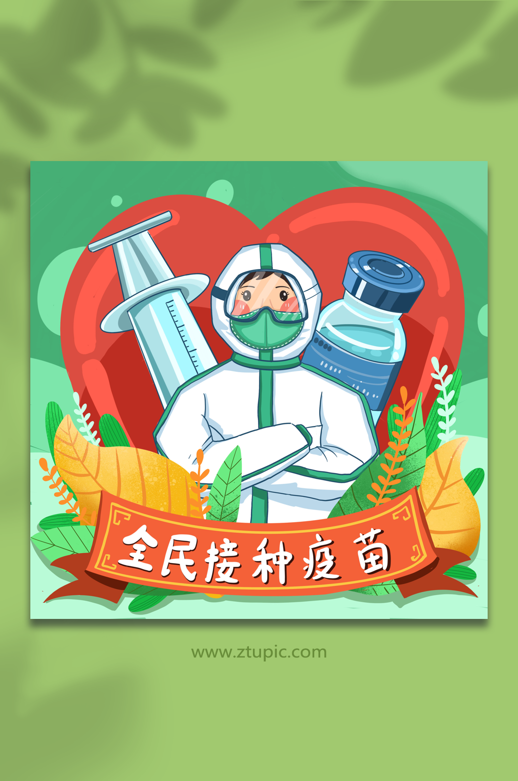 卡通防疫人员疫苗接种宣传插画素材