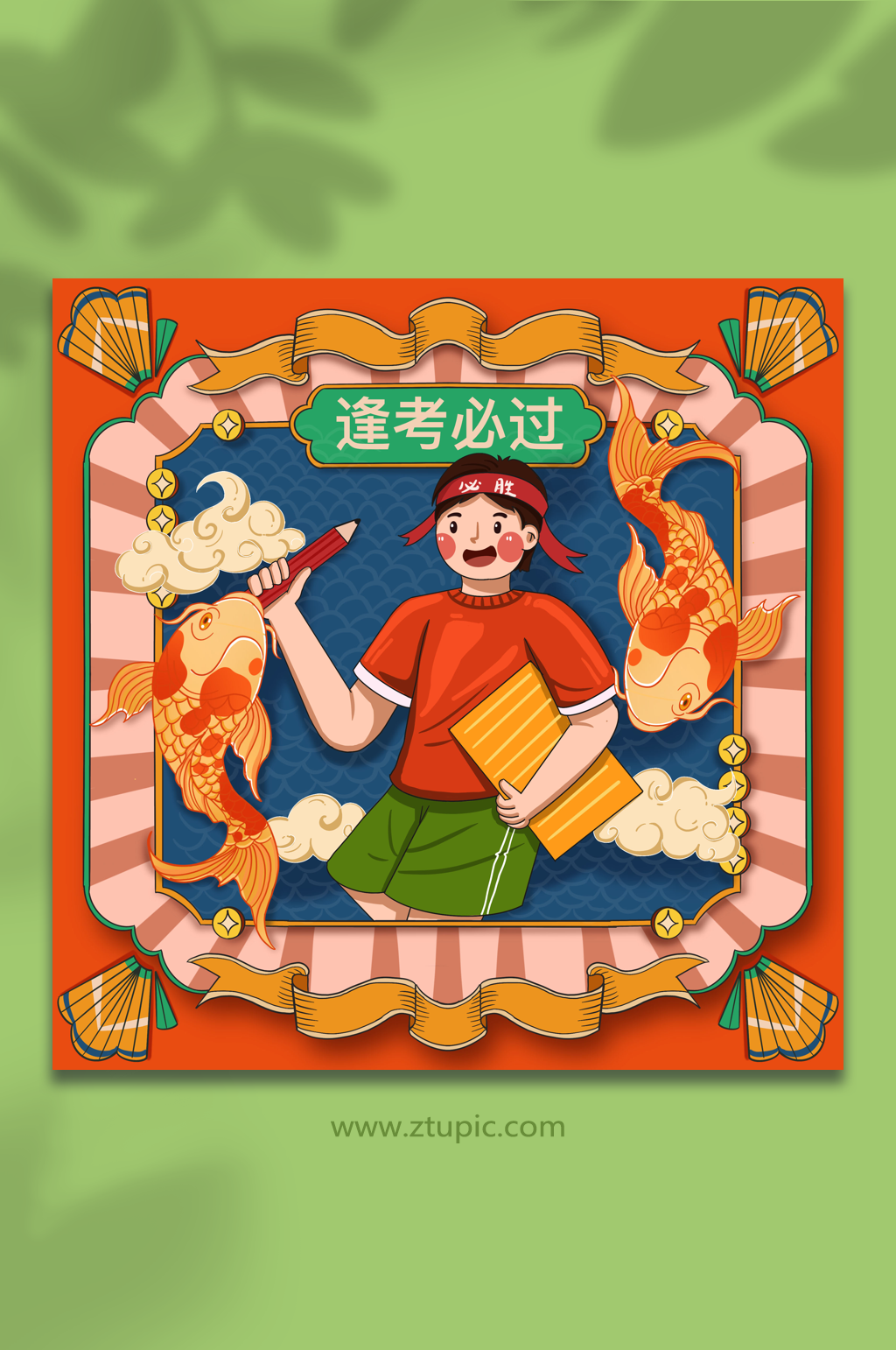 锦鲤附体考生男孩人物插画素材