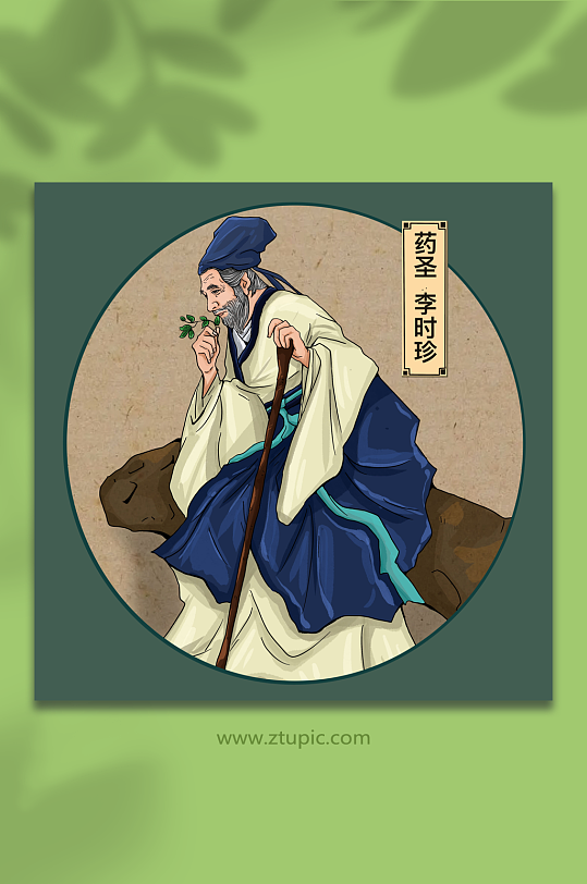 古风圣李时珍中医中华名医人物画像插画