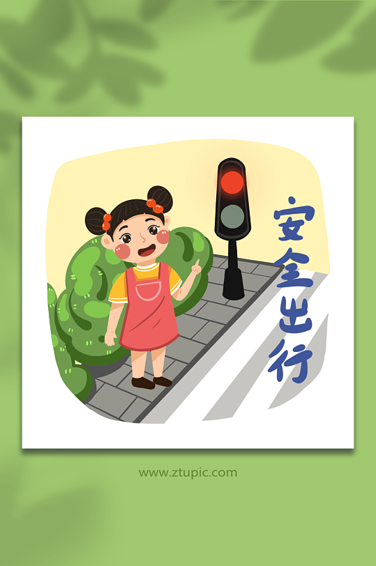 遵守红绿灯规则校园安全教育元素插画