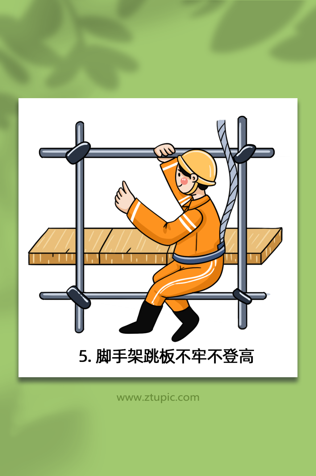 脚手架跳板不牢登高作业十不准插画素材